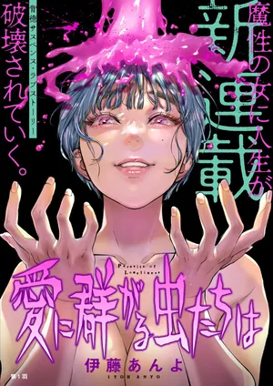 Parasite of Loneliness CHAPTER 1