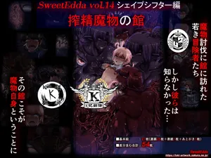 [SweetEdda (ろき)] 榨精魔馆（K记翻译）