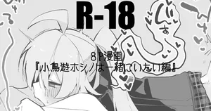 小鳥遊ホシノは一緒にいたい編