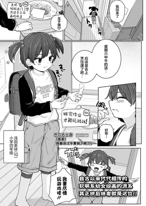 [Kinomoto Anzu] Onii-chan! Shinai tte Yutta yo ne?! | 哥哥!我都说过不要做了吧?! (COMIC LO 2026-06) [Chinese] [欶澜汉化组] [Digital]