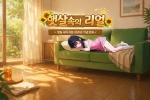 [miso5] In the afternoon sunshine 20th anniversary manga, 陽射しの中のリアル20周年記念漫画, 햇살속의리얼20주년기념만화[korean][AI Generated]