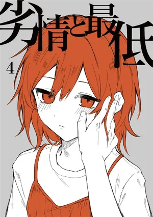 [ inami koa（ inami koa）] retuzyou to saitei4｜情色欲与劣根性4[中文] [橄榄汉化组]