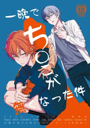 ichi bande chi 〇 ko ga nakunatta ken