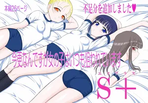 [Black Dog (Kuroinu Juu)] Imasara nan desu ga Onnanoko wa Itsumo Nerawarete imasu S [English]