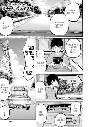 [Furumoto Takeru] Miya chan no Kyuuin life ch.15 | 미야 쨩의 흡음 라이프 15화 [Korean]