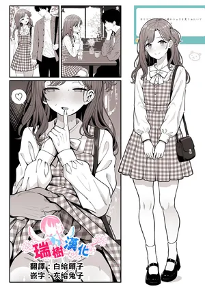 [世界最速のパンダ] 清楚系彼女（♂）とデートシチュ＋続き [Chinese] [瑞树汉化组]