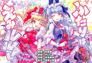 (C94) [Tailor Miyabi (Fujieda Miyabi)] Futari wa Emi Lulu! (Hugtto! Precure) [Chinese] [大友同好会]