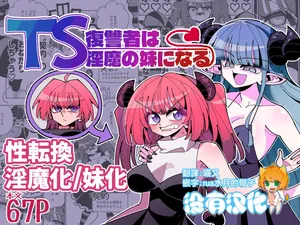 [7 Colored LED (Nekonso)] TS Fukushuusha wa Inma no Imouto ni Naru [Chinese] [沒有漢化] (Ongoing)