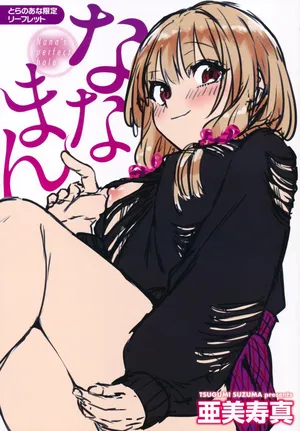 [Tsugumi Suzuma] Nanaman Toranoana Tokuten 4P Leaflet