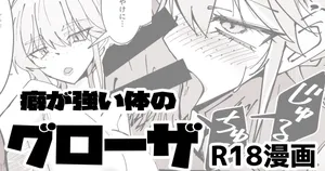 [ミナミ・シン] R18_癖の強い体のグローザ姉貴