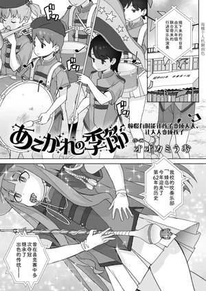 [Ookamiuo]Akogare no Kisetsu | 憧憬的季节(COMIC LOE VOL.15 Howarei) [Chinese] [海螺个人机翻润色] [Digital]