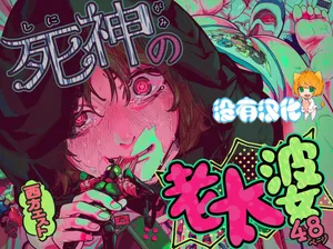 [Westrist (Seihou Esuto)] Shinigami no Kuso Babaa 死神老太婆 [Chinese] [沒有漢化](Ongoing)