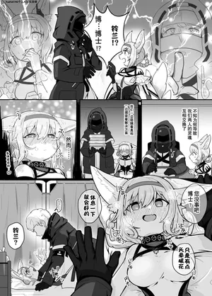 [くれはり][Chinese]短漫：铃兰⇔博士 交换身体后的色色故事 (XueHuKING个人AI汉化自嵌)