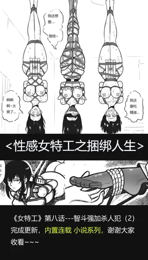 [最后的理想]性感特工的捆绑人生8