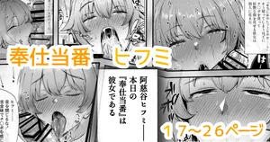 [どんめつ] 奉仕当番、ヒ〇ミ (ブルーアーカイブ)