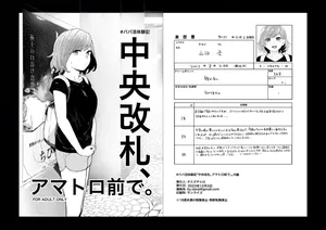 [Omizu Chihiro] # Papa katsu taiken-ki chuuou kaisatsu, amatoro mae de. [Digital]