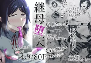 [蒼夏荘 (蒼夏酢)] 継母堕天～ママハハダテン～ 1-2[中国翻訳]