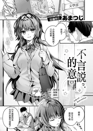 [Amatsuji] Silent Intention (COMIC Kairakuten 2026-04) [Chinese] [摆烂吃瓜漢化] [Digital]