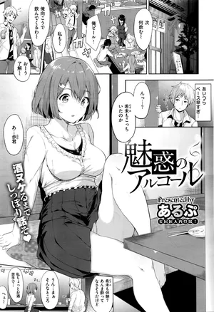 [Alp] Mikan no Alcohol (COMIC X-EROS #39)