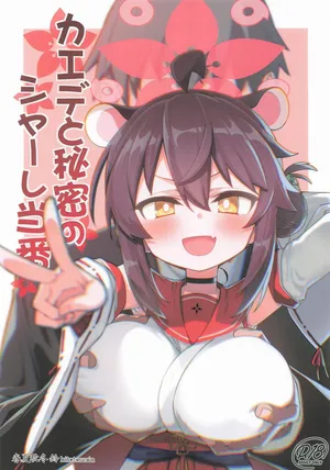 [一年戦争 (春夏秋冬鈴)] カエデと秘密のシャーレ当番 (ブルーアーカイブ)