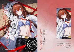 [Shirase Rin (Shirase Rin)] Shinjitsu Setsuzoku no Truth Line | Truth Line of Synchronicity (Steins;Gate) [English]