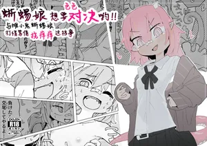 [サメ工房] 蜥蜴娘想要决一胜负【雪糕少女汉化组】