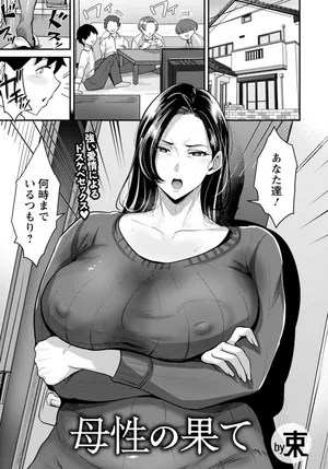 [エンジェル出版 (すりりんぐ)] 母性の果て