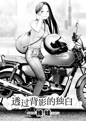 [Ouchi Kaeru] Senaka-koshi no Monolog | 透过背影的独白 (COMIC Kairakuten 2025-10) [Chinese] [白杨汉化组] [Decensored] [restday111] [Digital]