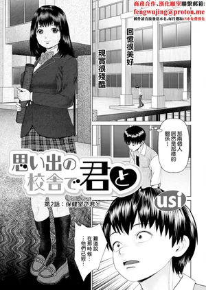 [usi] 思い出の校舎で君と第2話