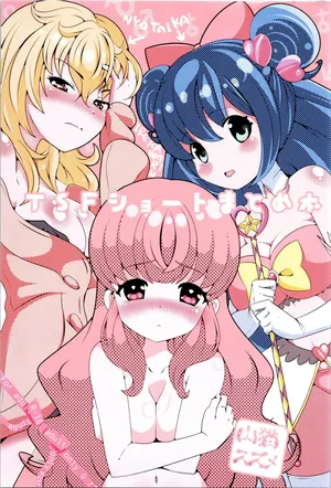 [STAR BERRY (Yamaneko Suzume)  TSF shōto matome hon