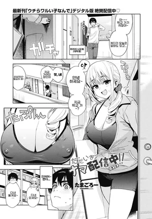 [Tamagoro] Tadaima nama haishin chu! ! | We're live right now!! Ch.1 (COMIC Penguin Club 2026-09) [Korean] [Digital]