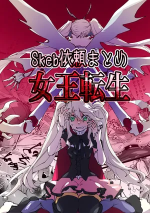 [minoji] jootensei~Skeb iraimatome~ [Chinese] [Decensored]