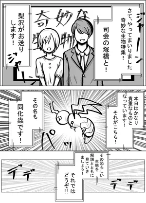 [Natsuhito] Douka Mushi