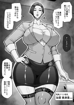 [春城秋介] 進学校のスパルタ女教師