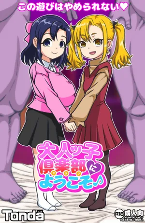 [ShiftAltOn (Tonda)] 大人ッ子倶楽部にようこそ