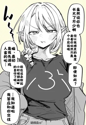 [Kuga Tsuniya] Kinjo no Elf Onee-chan ni Kokuhaku Shita［酸菜魚ゅ°］