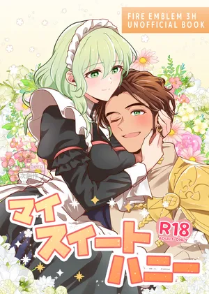 [  ho shita ] [Shinkan] maisuītohanī [sanpuru]Fire Emblem: Three houses)
