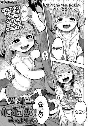 [Sanjiro] Senobi shitatte Koi Shitai! | 까치발 들더라도 사랑하고 싶어! (COMIC LO 2025-02) [Korean] [Digital] [LWND]