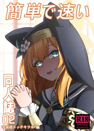 [DIUDADA (DIUDA)] Kantan de Hayai Doujinshi 02 Uchuu Chou Ecchi Kitsune Hen (Blue Archive) [Digital]