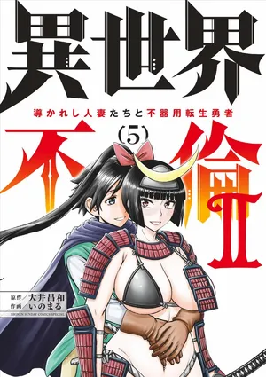 [Ooi Masakazu / Inomaru] Isekai Furin ll ~Michibika Reshi Hitodzuma Tachi to Bukiyo Tensei Yuusha~vol 05