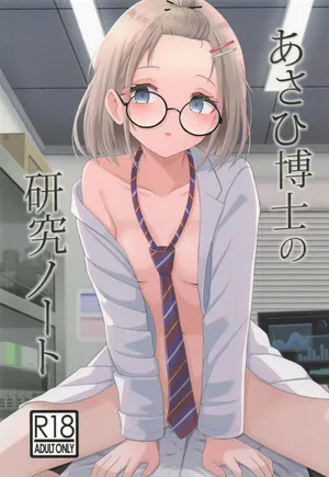 [ろでんつ (冷凍電堆)] あさひ博士の研究ノート (アイドルマスター シャイニーカラーズ)