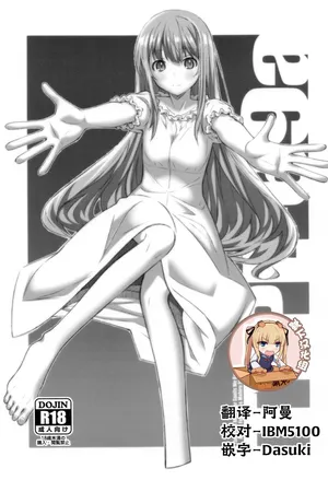 (SC2023 Summer) [TYPE-57 (Frunbell)] TYPE-69a (Otonari no Tenshi-sama ni Itsunomanika Dame Ningen ni Sareteita Ken) [Chinese] [靴下汉化组]