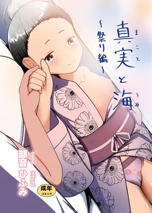 [Heion e Iwakan] Shinjitsu to Umi ~Matsuri-hen~