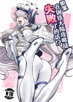 [Asakasha Doujin (Nakamura Rohane)] Moshi Koutetsu Tairiku Kouryaku-sen ni Haiboku Shitara!? | 如果在钢铁大陆攻略战失败了的话？(Blue Archive) [Chinese] [白杨汉化组] [Digital]
