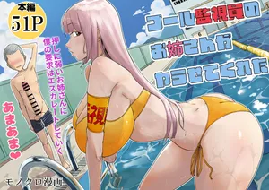 [Pulp-Hekushon] The pool lifeguard let me do it [Sample]