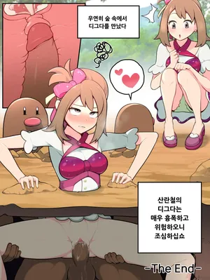 [everyday2] May X Diglett (Pokémon) [Korean, English]