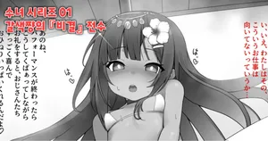 [Nanasao] Sister-san Matome | 수녀씨 모음집 01~27 [Korean]