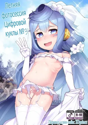 Летняя фотосессия цифровой куклы  №3