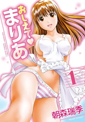 [Mizuki Asamori] Oshiete Maria - Teach Me, Maria Vol 1