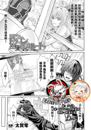 [Taiga Rei] Ten'i Saki wa Dragon no Ikenie Nadoko Route ~ Harami Ochiru TS Knight Louisa ~ | 穿越成巨龙的祭品苗床～沦陷孕堕的TS骑士露易莎～[賤兔漢化組x禁漫天堂]